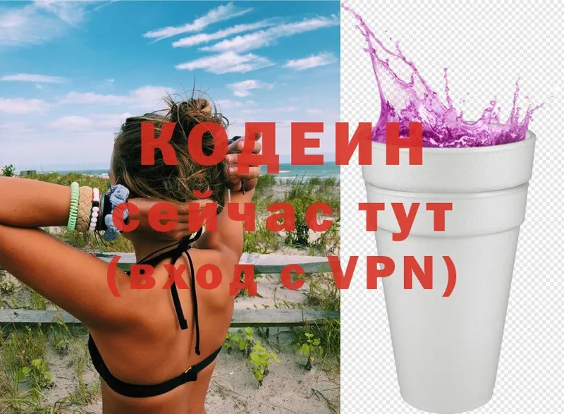 где можно купить   Заволжск  KRAKEN   Codein Purple Drank 